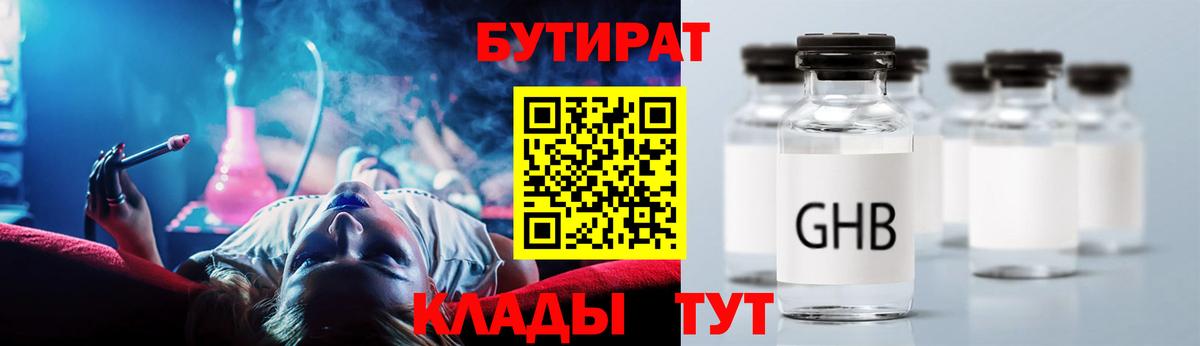 Бутират BDO  Вход с VPN  Сорочинск 