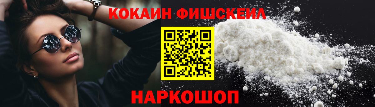Сорочинск  Cocaine Боливия  Вход с VPN  COCAIN Fish Scale 