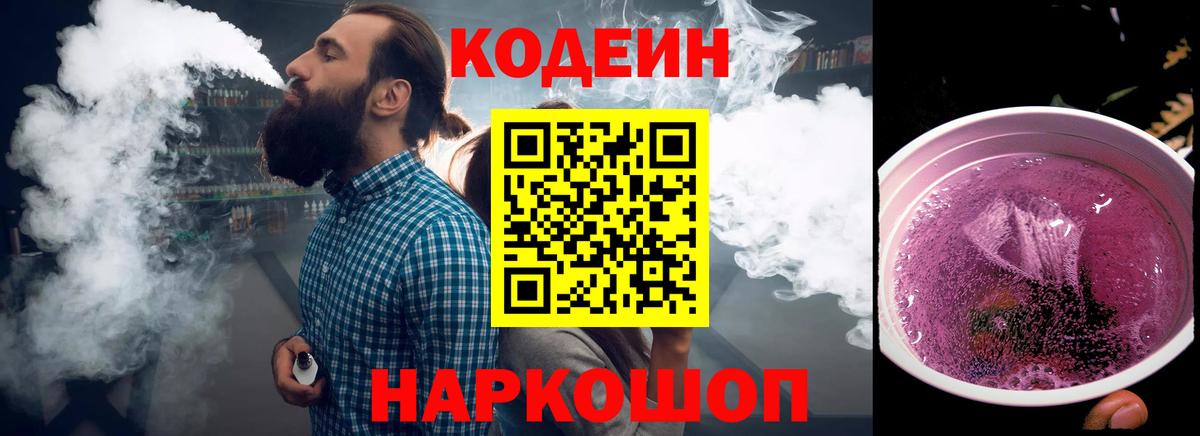 где продают наркотики  Codein Purple Drank  Сорочинск  Вход с VPN  Кодеин Purple Drank 