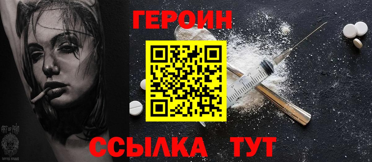 Сорочинск  ГЕРОИН  Вход с VPN  Героин белый 