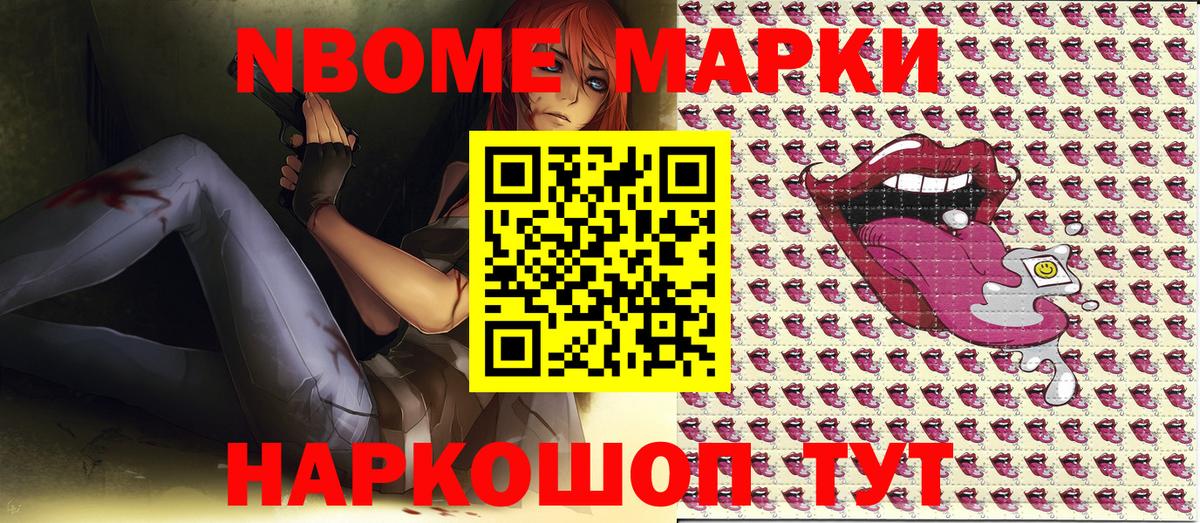 Марки NBOMe 1,8мг  Марки NBOMe 1,8мг  Сорочинск  Марки 25I-NBOMe  Вход с VPN 