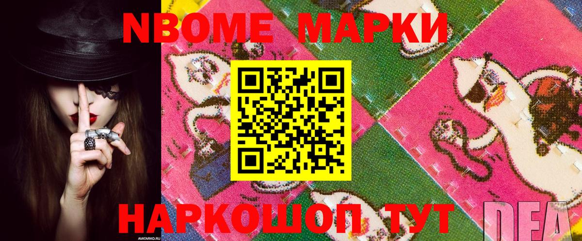 Марки N-bome 1,5мг Сорочинск