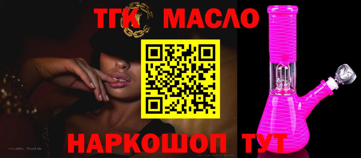 Дистиллят ТГК гашишное масло Сорочинск